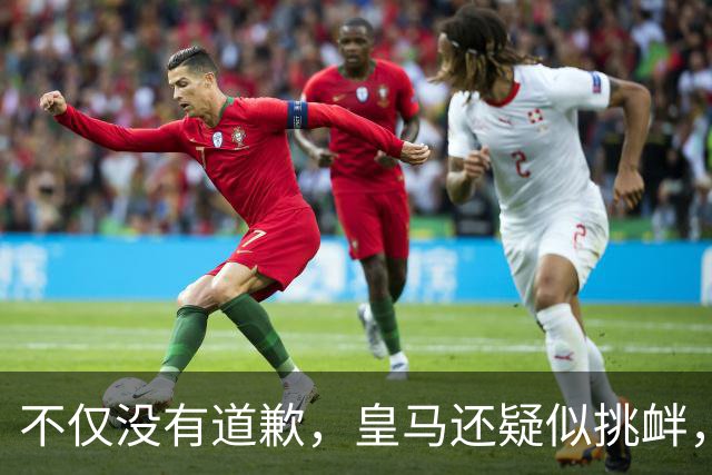 不仅没有道歉，皇马还疑似挑衅，社媒发姆巴佩个人庆祝照 2年内已4次惹怒国人