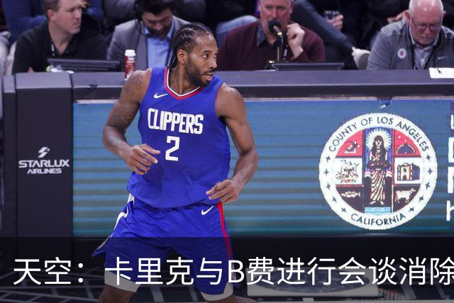 天空：卡里克与B费进行会谈消除分歧，球队已下定改善决心