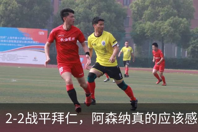 2-2战平拜仁，阿森纳真的应该感到高兴吗？